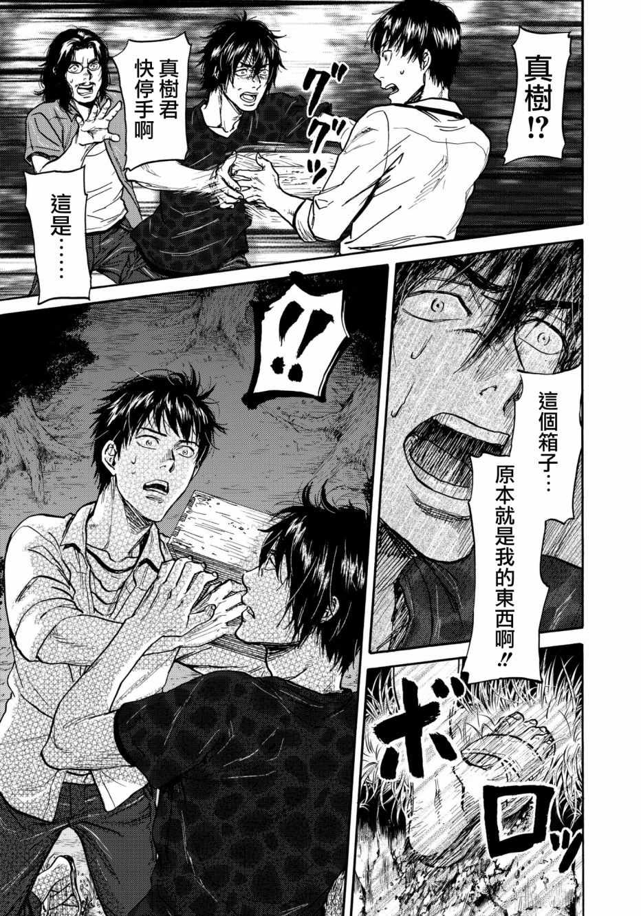 《五百年之箱》漫画最新章节第26话免费下拉式在线观看章节第【17】张图片