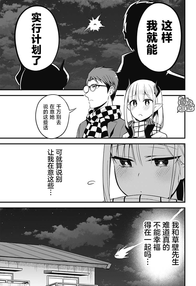 《正经魅魔柊小姐》漫画最新章节第30话免费下拉式在线观看章节第【7】张图片