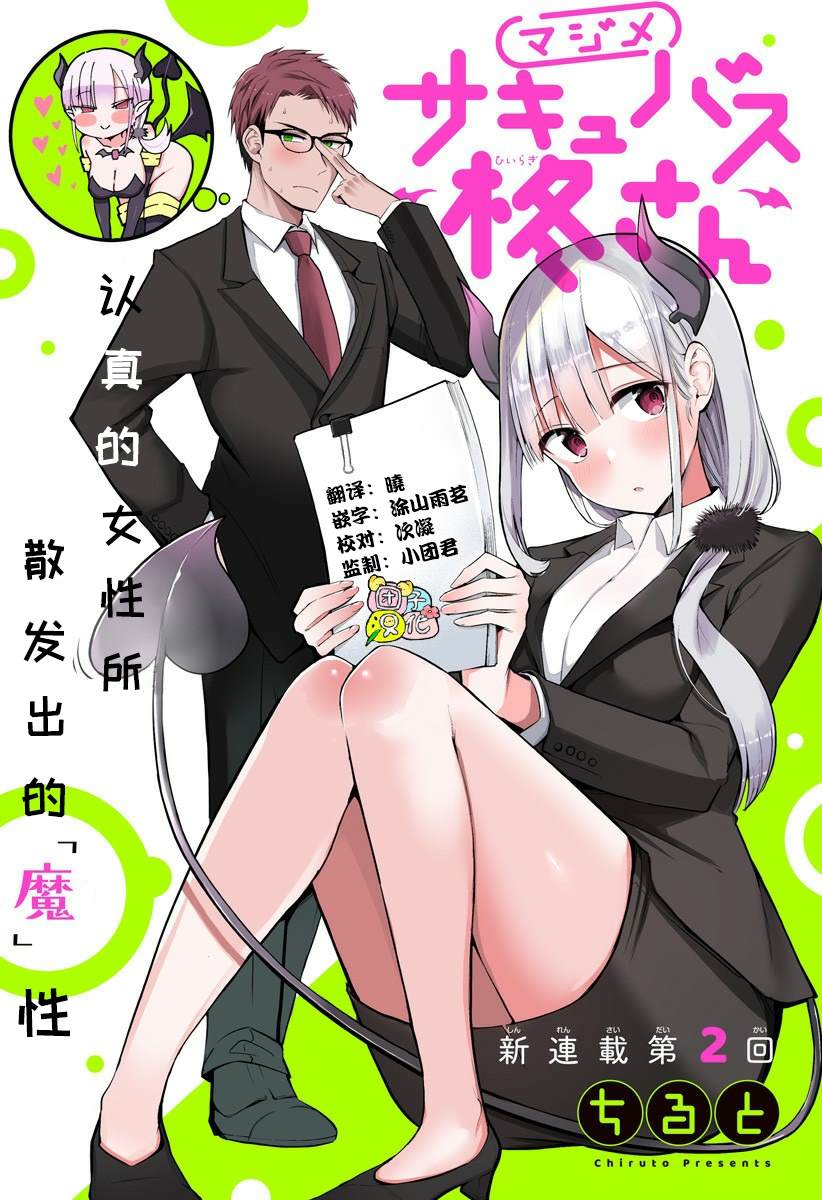 《正经魅魔柊小姐》漫画最新章节第2话免费下拉式在线观看章节第【1】张图片