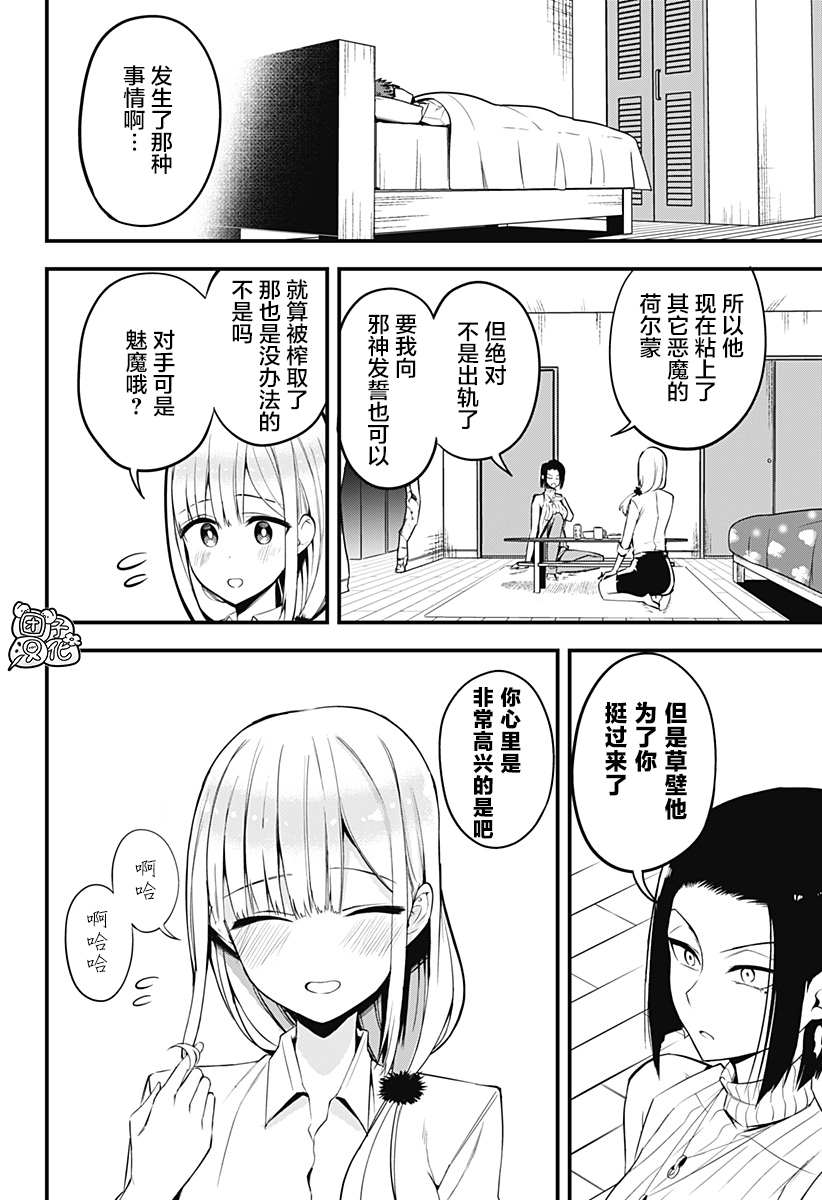 《正经魅魔柊小姐》漫画最新章节第17话免费下拉式在线观看章节第【2】张图片