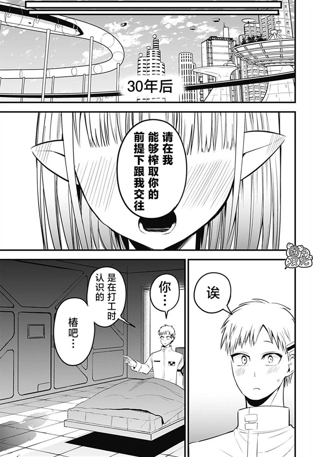 《正经魅魔柊小姐》漫画最新章节第34话 最终话免费下拉式在线观看章节第【23】张图片