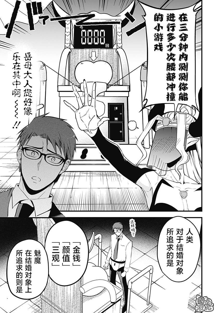 《正经魅魔柊小姐》漫画最新章节第33话免费下拉式在线观看章节第【5】张图片