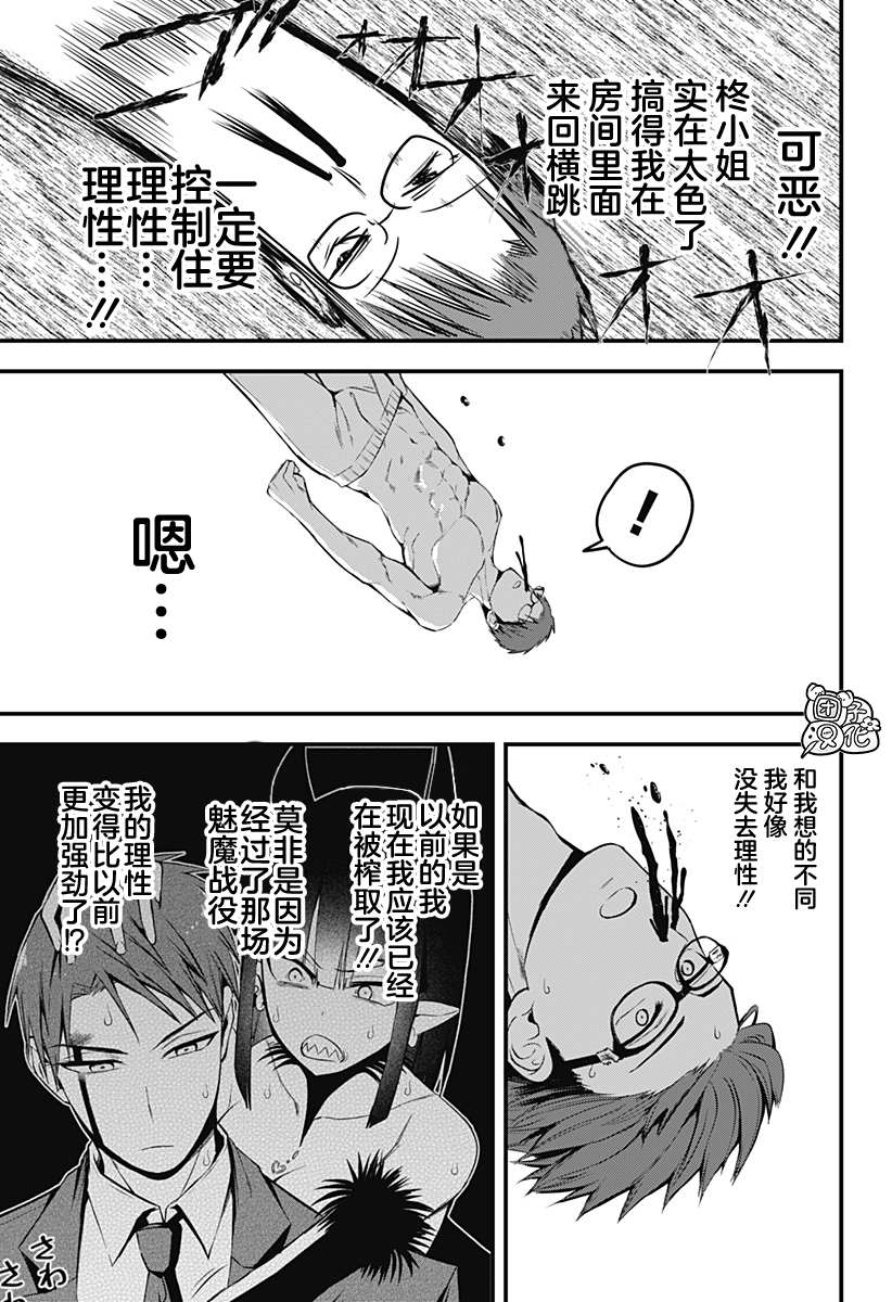 《正经魅魔柊小姐》漫画最新章节第17话免费下拉式在线观看章节第【7】张图片