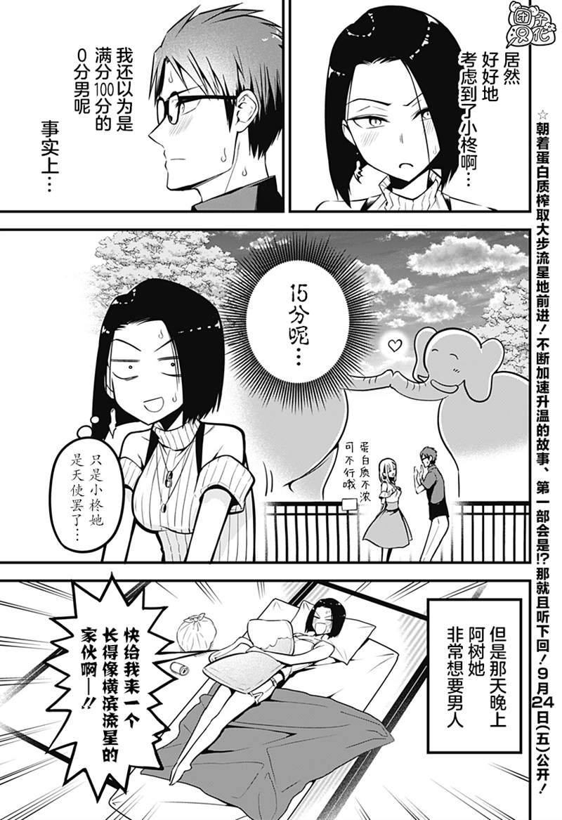 《正经魅魔柊小姐》漫画最新章节第8话免费下拉式在线观看章节第【23】张图片