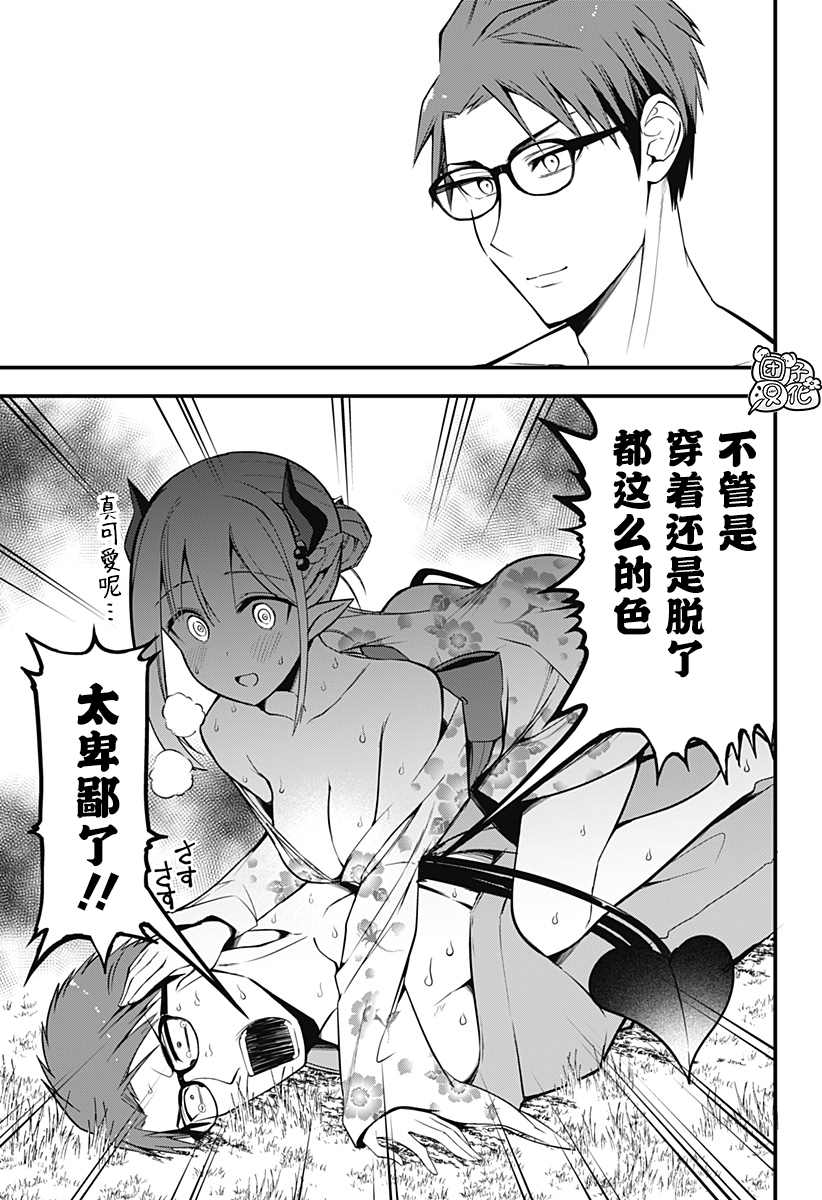 《正经魅魔柊小姐》漫画最新章节第10话免费下拉式在线观看章节第【17】张图片