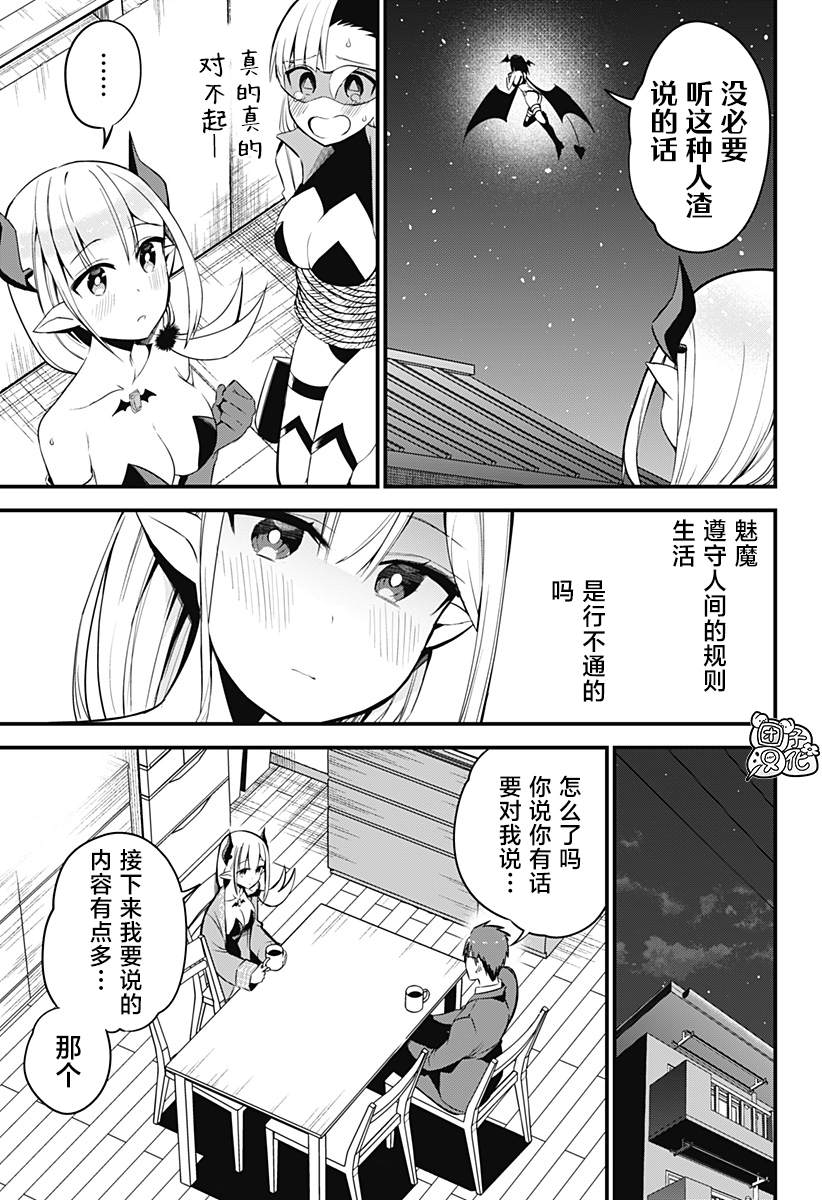 《正经魅魔柊小姐》漫画最新章节第32话免费下拉式在线观看章节第【5】张图片