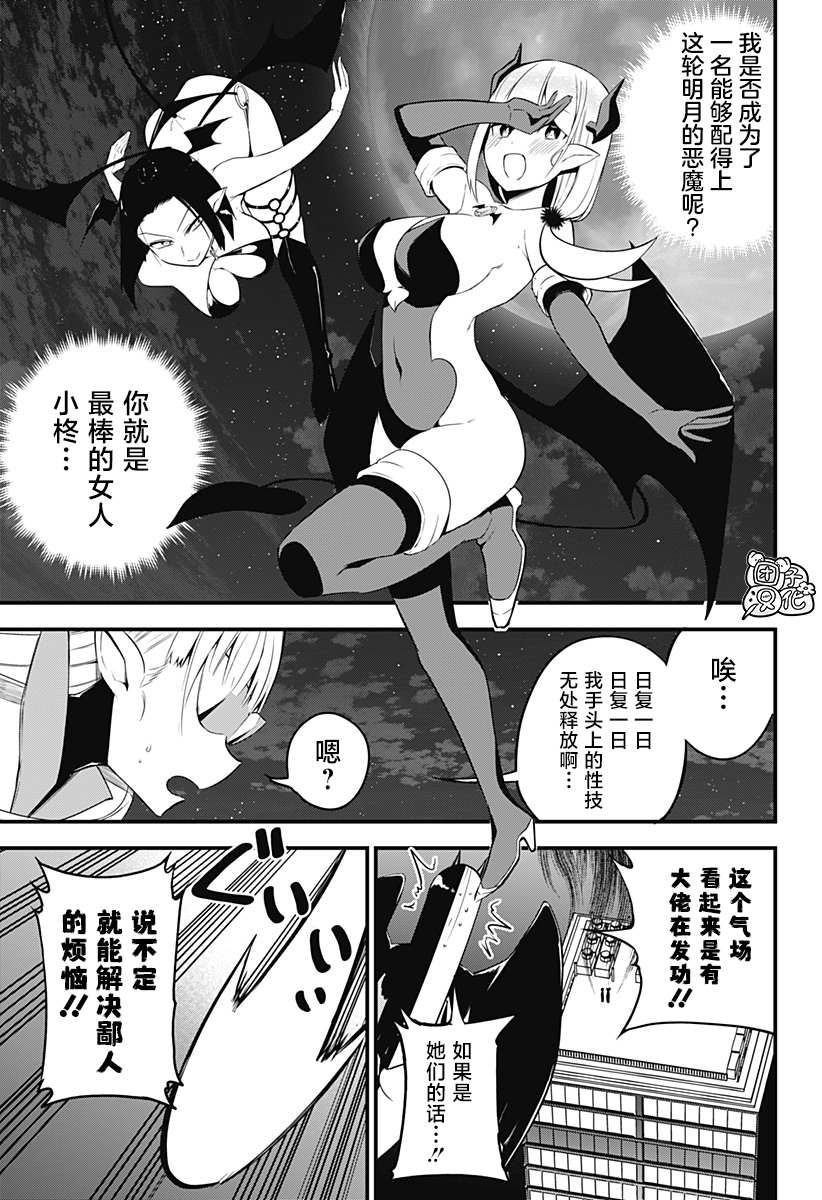 《正经魅魔柊小姐》漫画最新章节第28话免费下拉式在线观看章节第【3】张图片