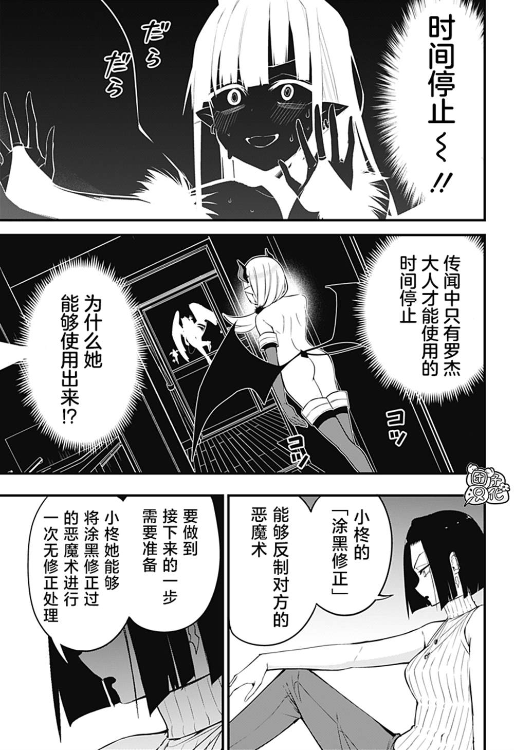 《正经魅魔柊小姐》漫画最新章节第31话免费下拉式在线观看章节第【17】张图片