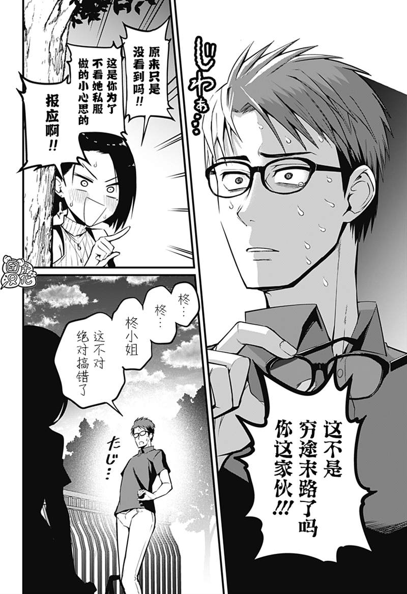 《正经魅魔柊小姐》漫画最新章节第8话免费下拉式在线观看章节第【14】张图片