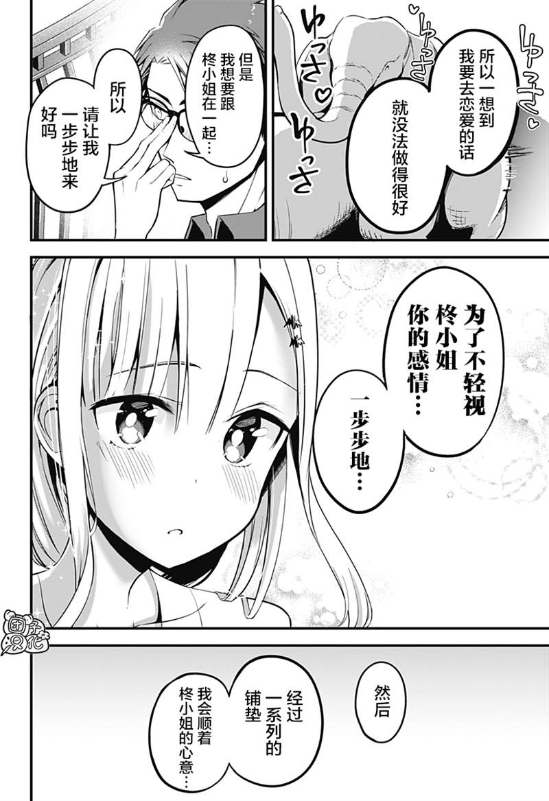 《正经魅魔柊小姐》漫画最新章节第8话免费下拉式在线观看章节第【18】张图片