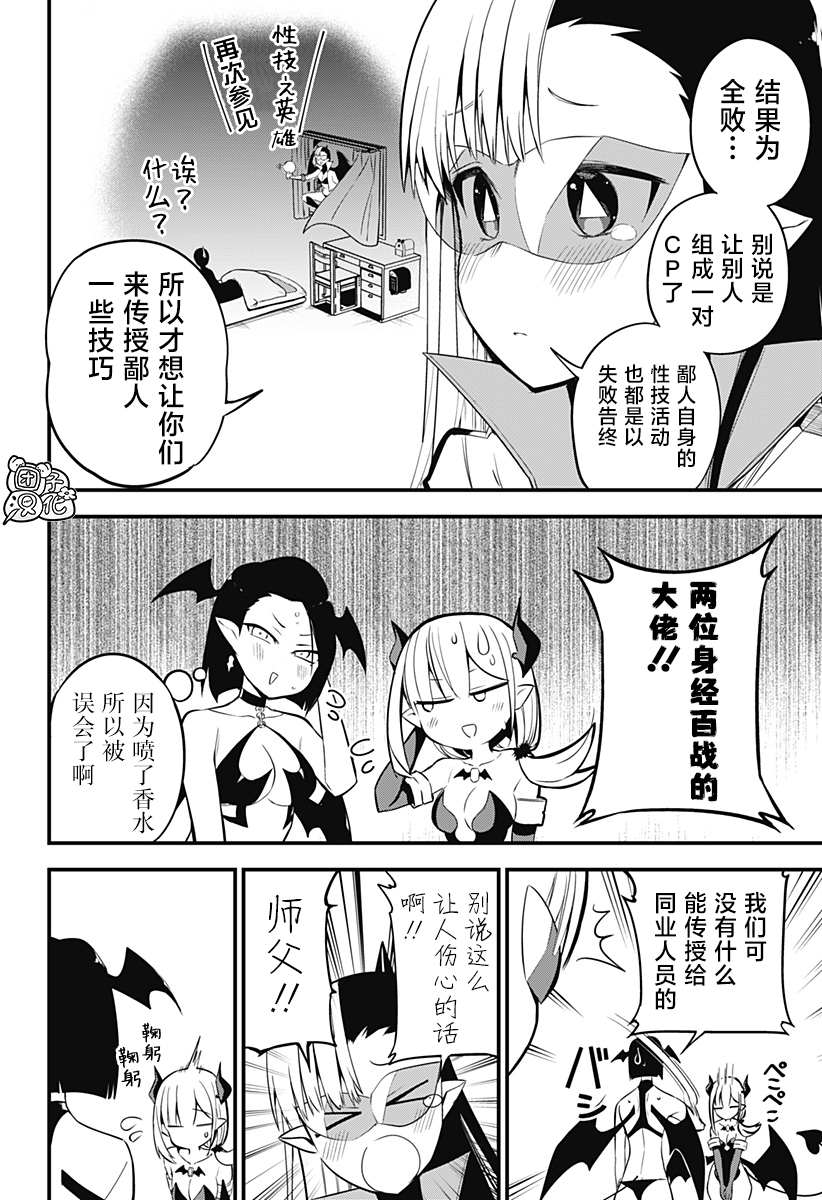 《正经魅魔柊小姐》漫画最新章节第28话免费下拉式在线观看章节第【6】张图片