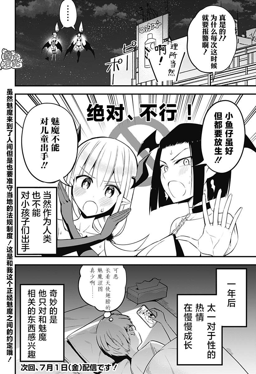 《正经魅魔柊小姐》漫画最新章节第28话免费下拉式在线观看章节第【18】张图片