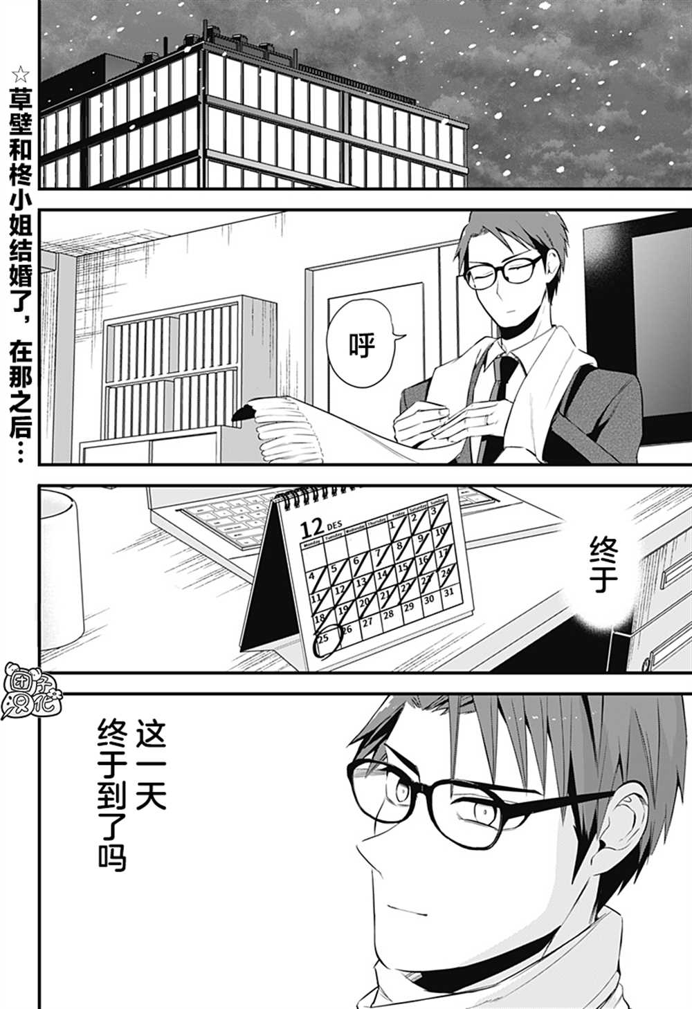 《正经魅魔柊小姐》漫画最新章节第34话 最终话免费下拉式在线观看章节第【2】张图片