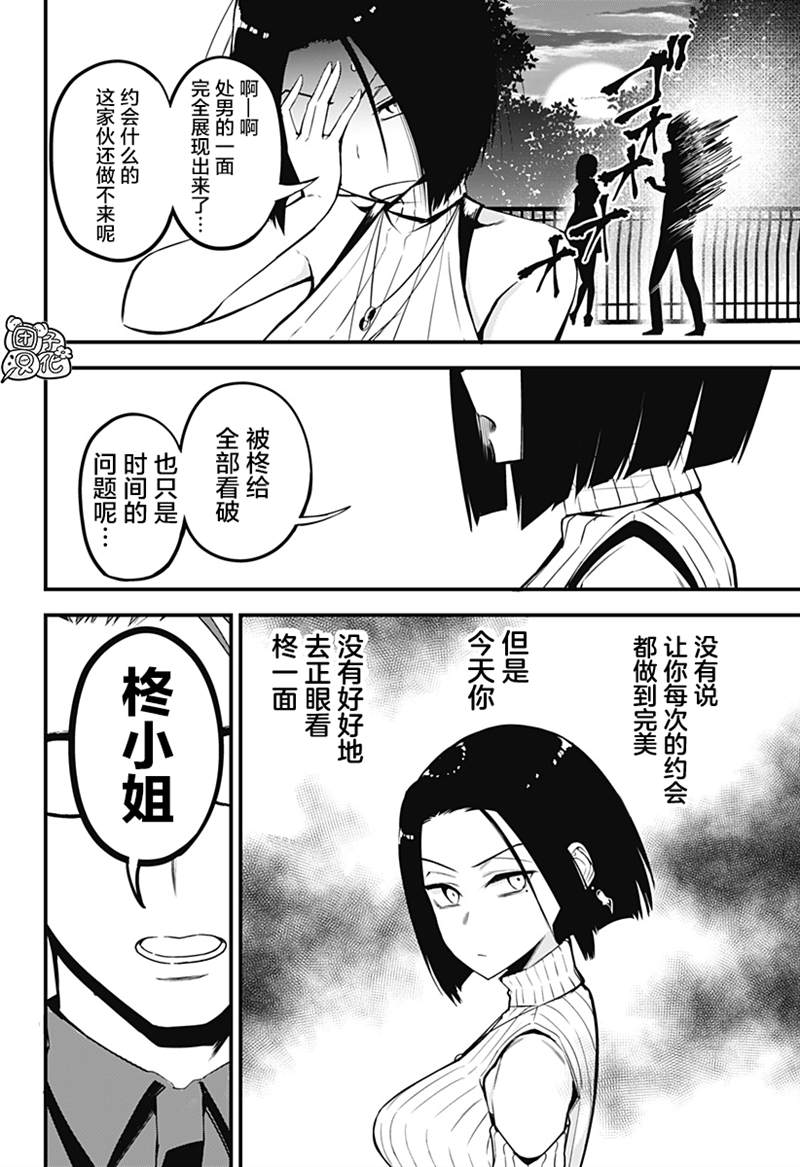 《正经魅魔柊小姐》漫画最新章节第8话免费下拉式在线观看章节第【16】张图片