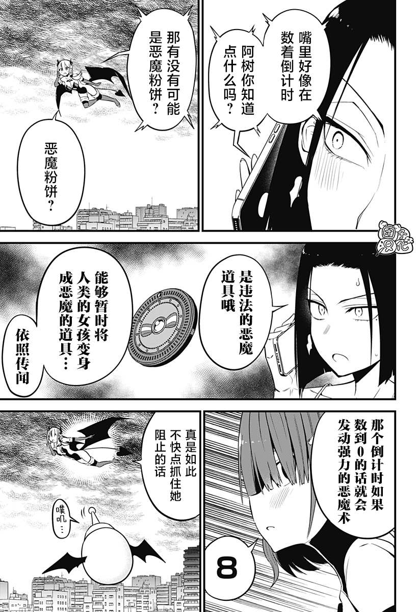 《正经魅魔柊小姐》漫画最新章节第30话免费下拉式在线观看章节第【13】张图片