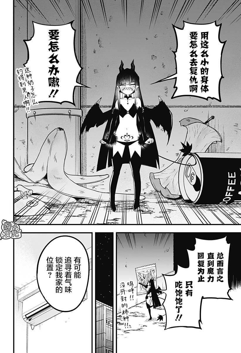 《正经魅魔柊小姐》漫画最新章节第17话免费下拉式在线观看章节第【14】张图片