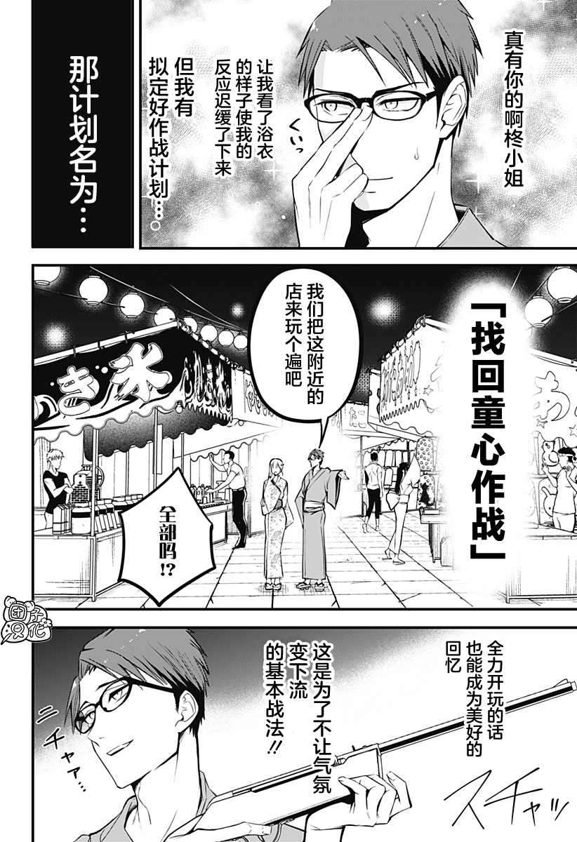 《正经魅魔柊小姐》漫画最新章节第10话免费下拉式在线观看章节第【6】张图片