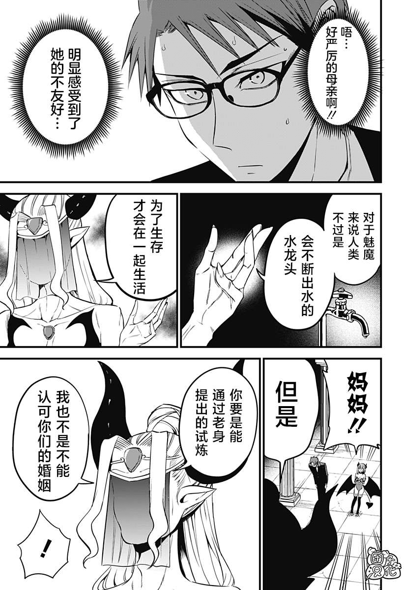 《正经魅魔柊小姐》漫画最新章节第33话免费下拉式在线观看章节第【3】张图片