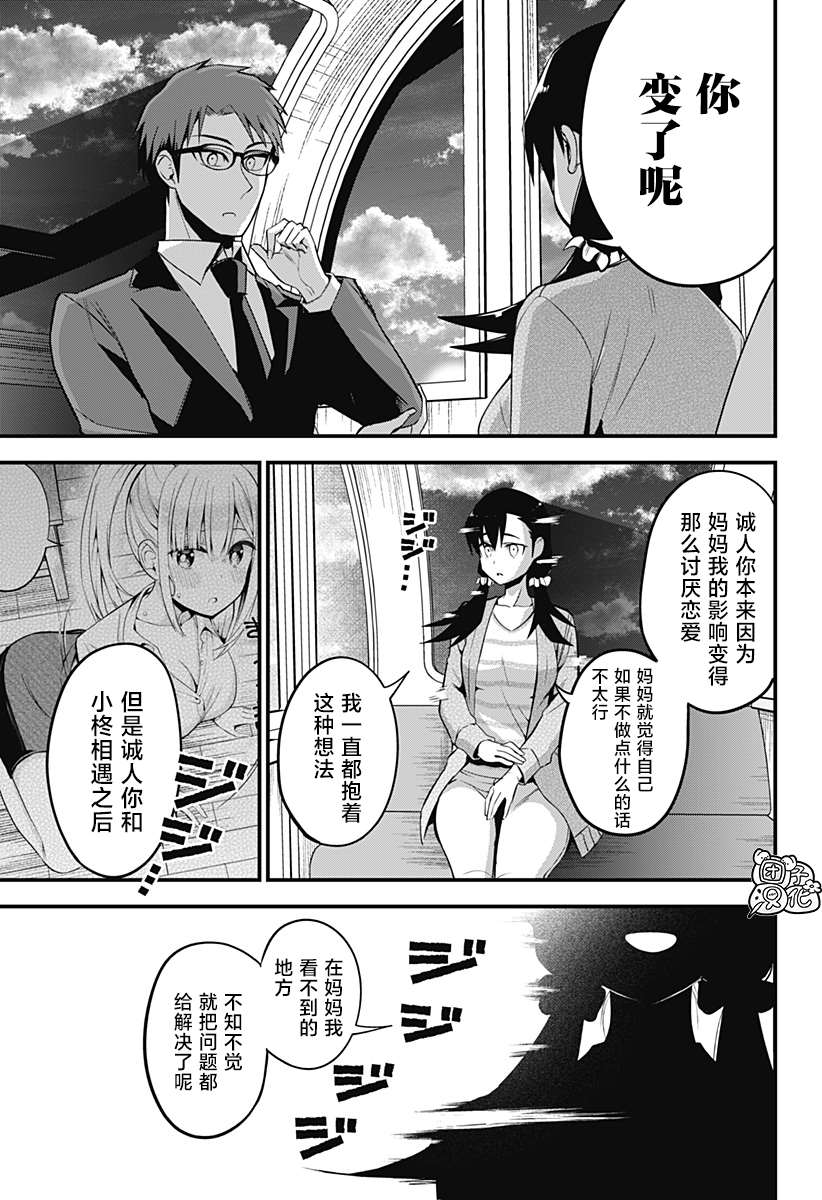 《正经魅魔柊小姐》漫画最新章节第27话免费下拉式在线观看章节第【17】张图片