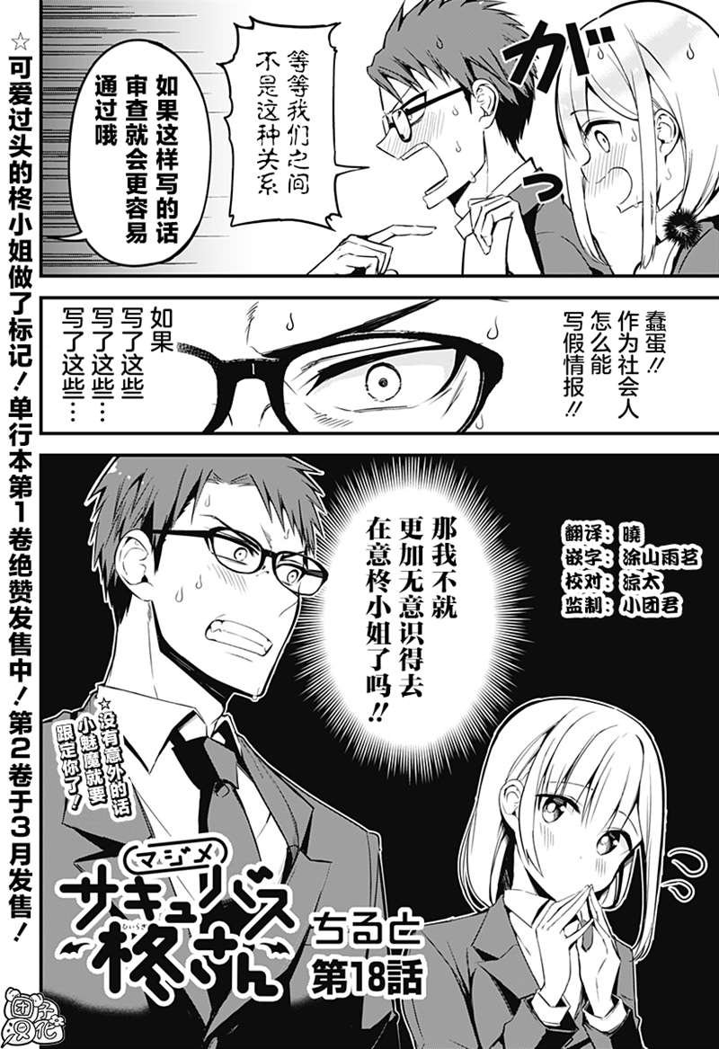 《正经魅魔柊小姐》漫画最新章节第18话免费下拉式在线观看章节第【2】张图片