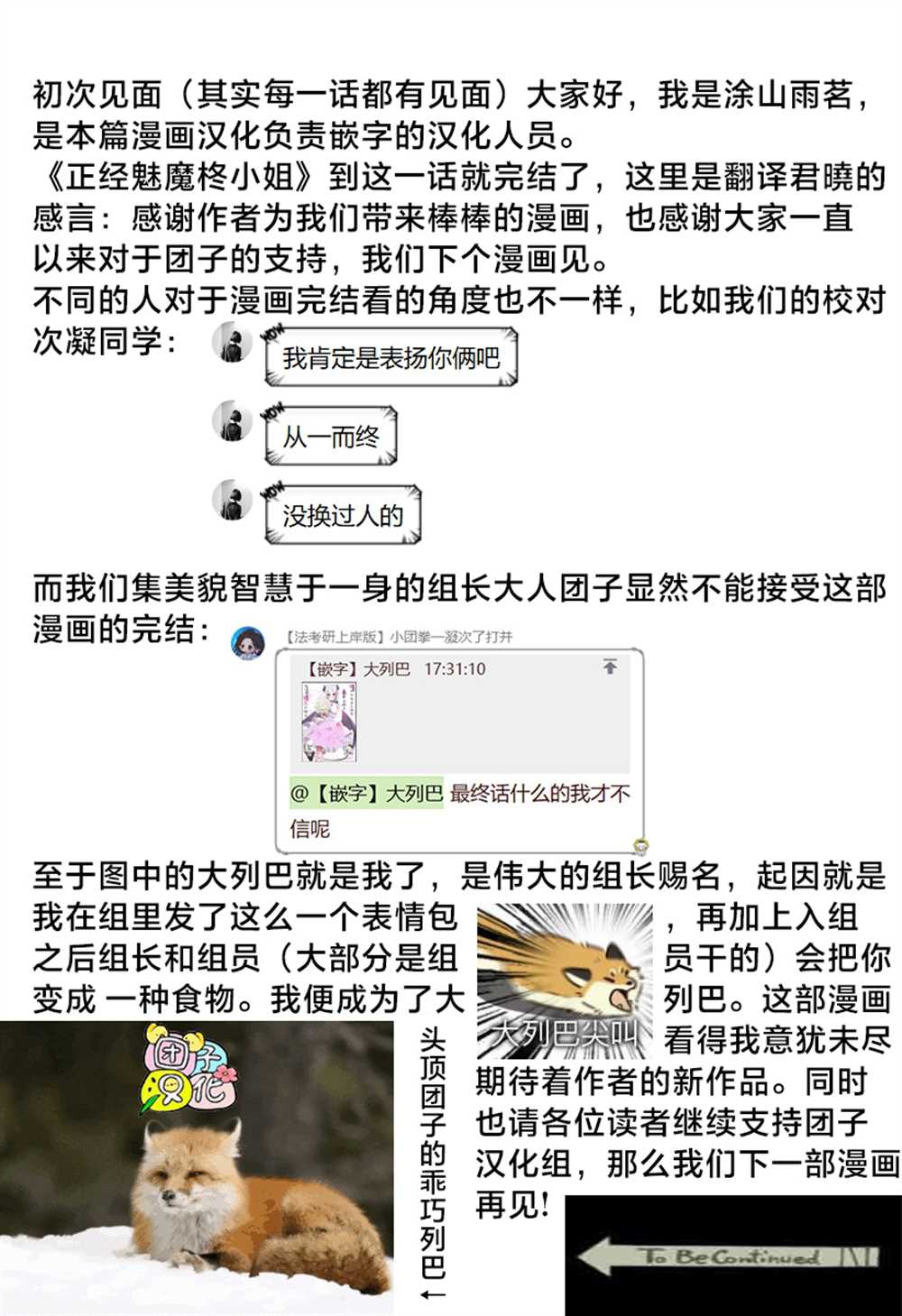 《正经魅魔柊小姐》漫画最新章节第34话 最终话免费下拉式在线观看章节第【27】张图片