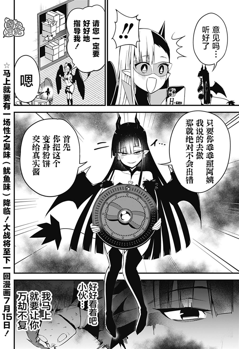 《正经魅魔柊小姐》漫画最新章节第29话免费下拉式在线观看章节第【20】张图片