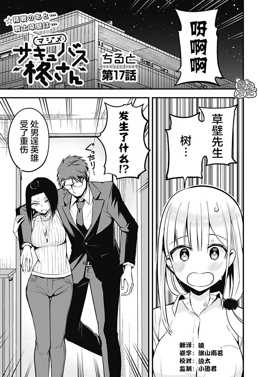 《正经魅魔柊小姐》漫画最新章节第17话免费下拉式在线观看章节第【1】张图片