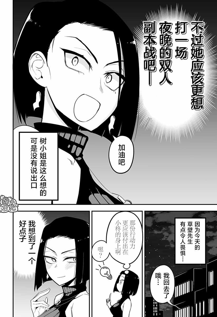 《正经魅魔柊小姐》漫画最新章节第22话免费下拉式在线观看章节第【8】张图片