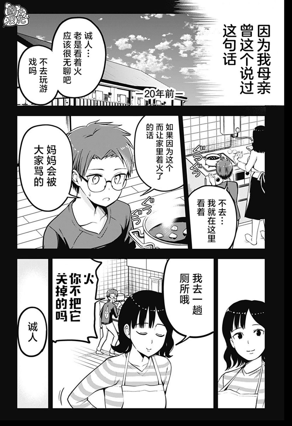 《正经魅魔柊小姐》漫画最新章节第3话免费下拉式在线观看章节第【24】张图片