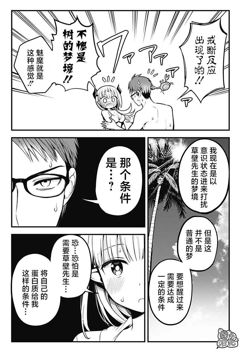 《正经魅魔柊小姐》漫画最新章节第5话免费下拉式在线观看章节第【13】张图片