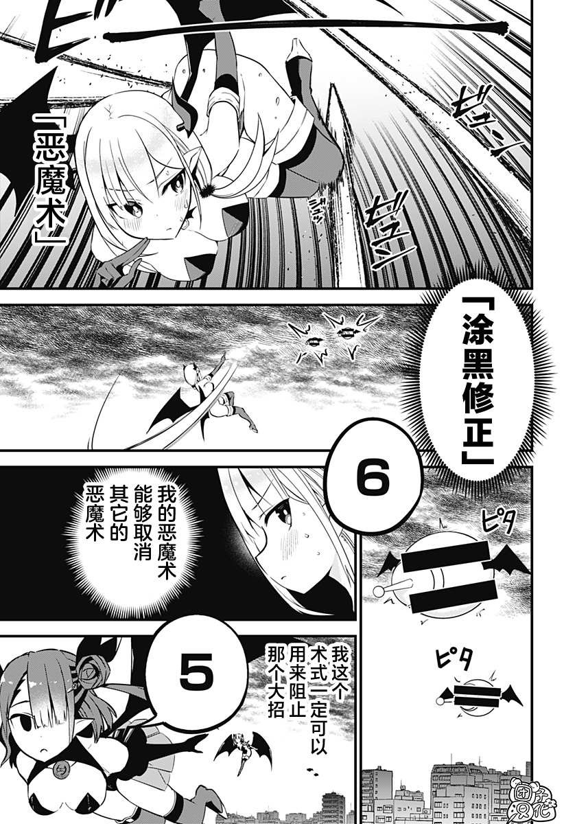 《正经魅魔柊小姐》漫画最新章节第30话免费下拉式在线观看章节第【15】张图片