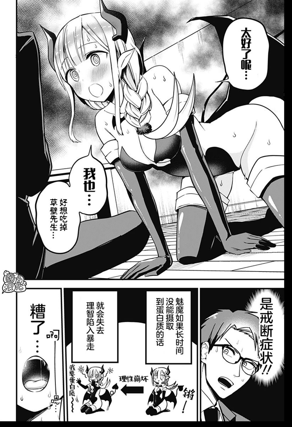 《正经魅魔柊小姐》漫画最新章节第3话免费下拉式在线观看章节第【18】张图片