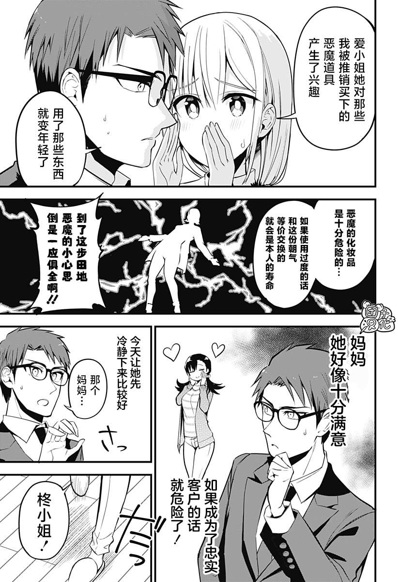 《正经魅魔柊小姐》漫画最新章节第27话免费下拉式在线观看章节第【7】张图片