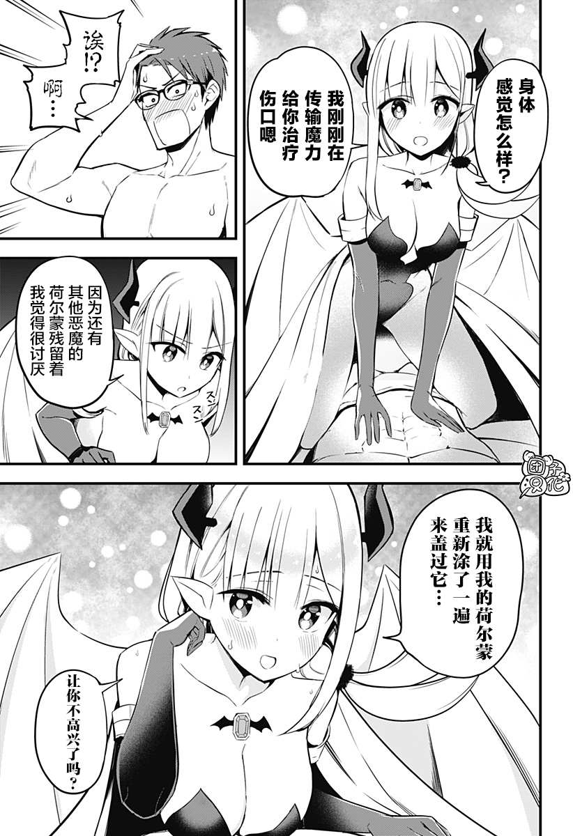 《正经魅魔柊小姐》漫画最新章节第17话免费下拉式在线观看章节第【5】张图片