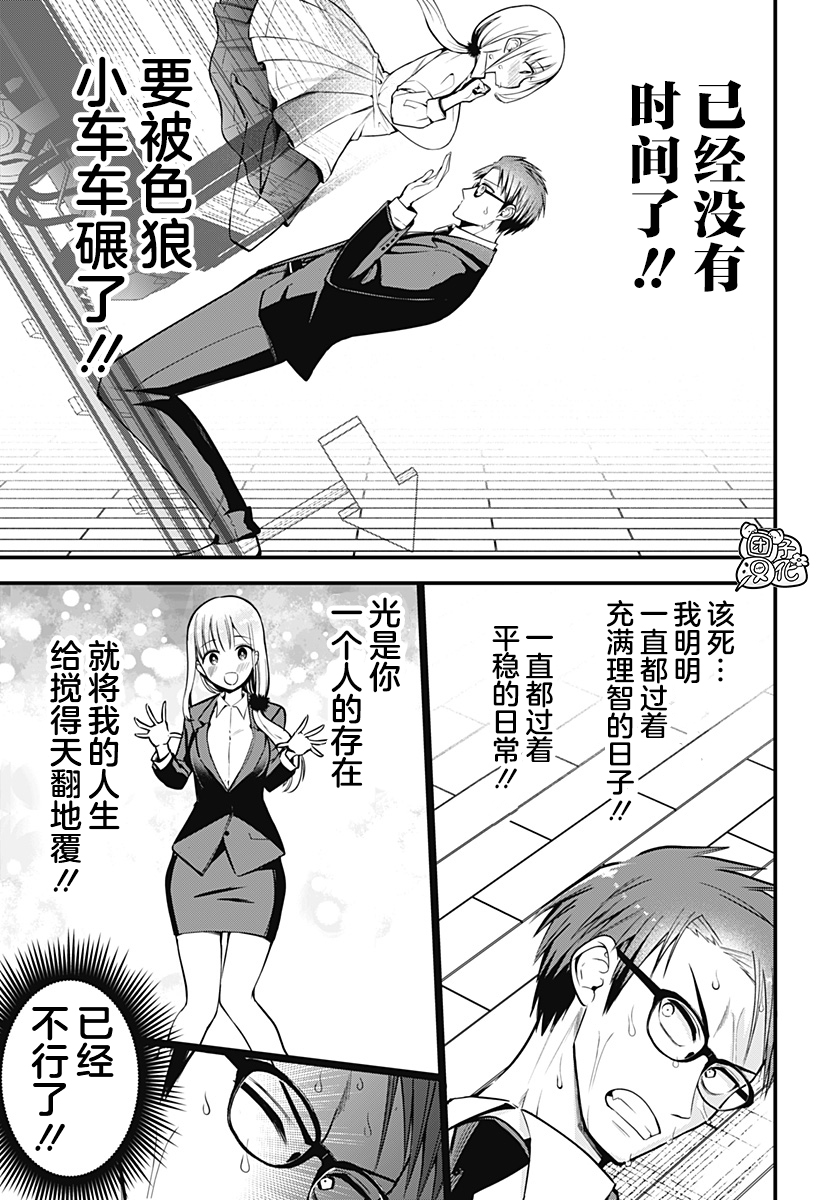 《正经魅魔柊小姐》漫画最新章节第7话免费下拉式在线观看章节第【11】张图片