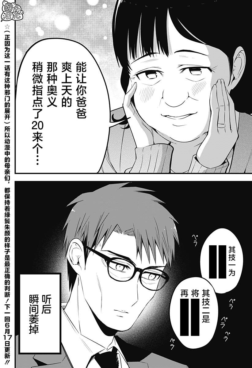 《正经魅魔柊小姐》漫画最新章节第27话免费下拉式在线观看章节第【20】张图片