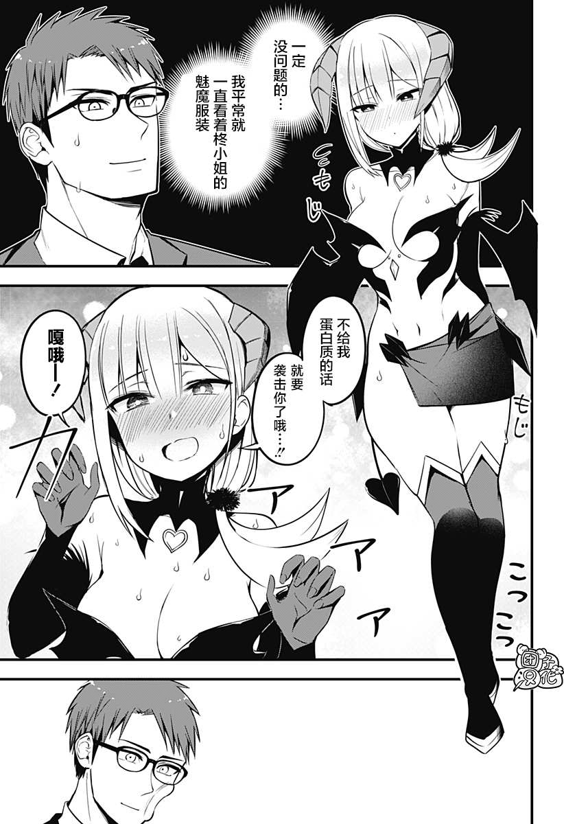 《正经魅魔柊小姐》漫画最新章节第13话免费下拉式在线观看章节第【15】张图片