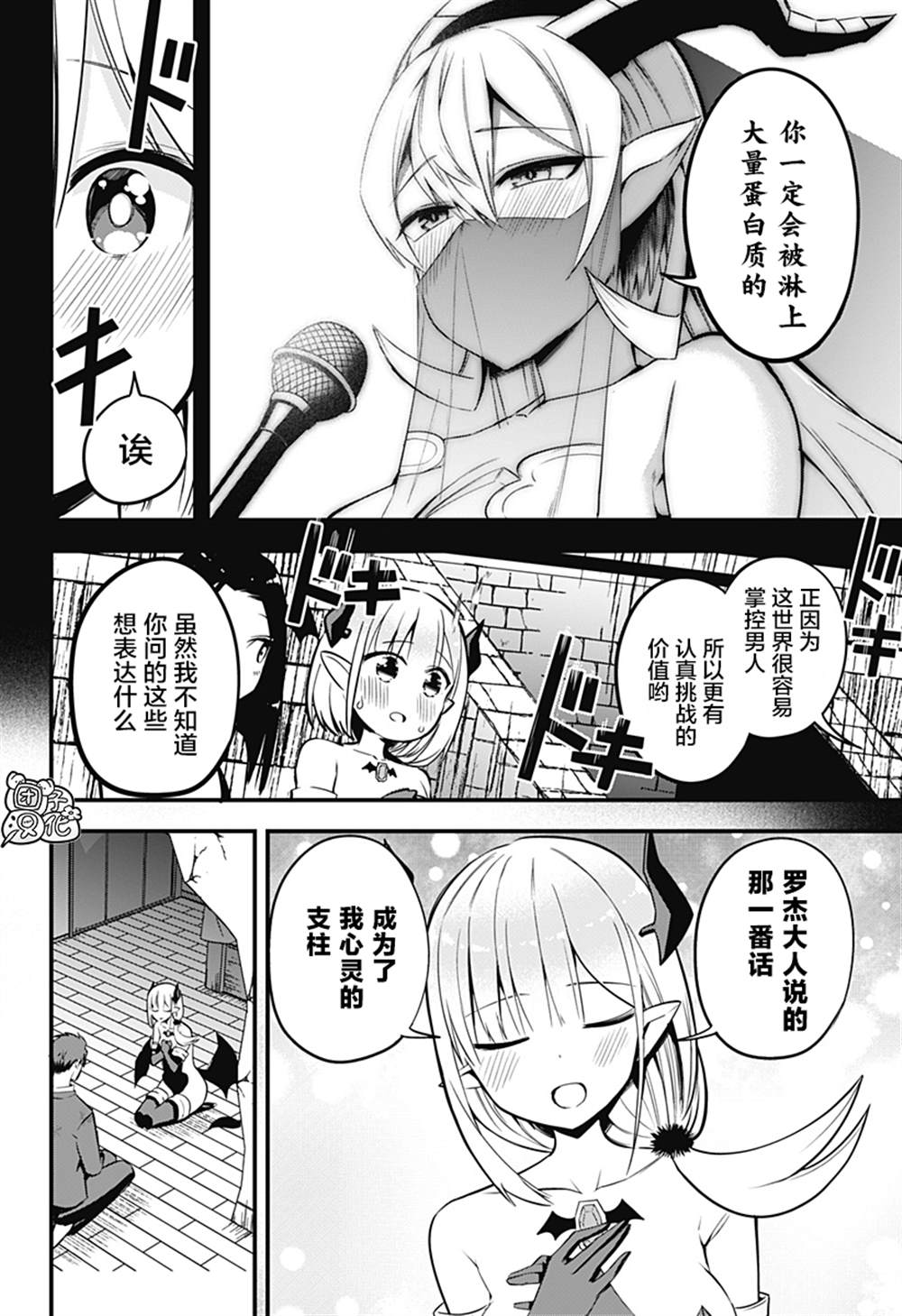 《正经魅魔柊小姐》漫画最新章节第14话免费下拉式在线观看章节第【6】张图片