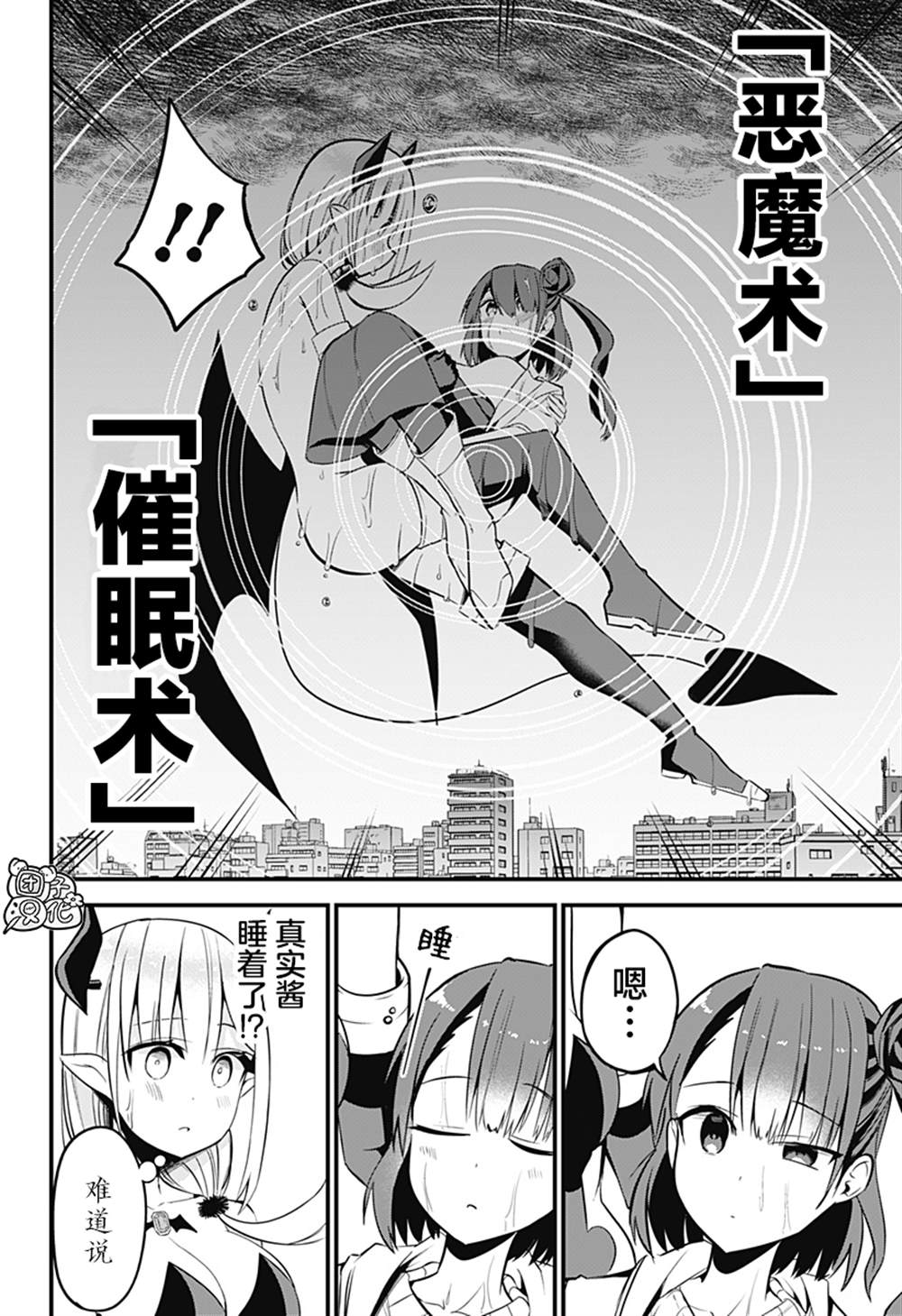 《正经魅魔柊小姐》漫画最新章节第31话免费下拉式在线观看章节第【6】张图片