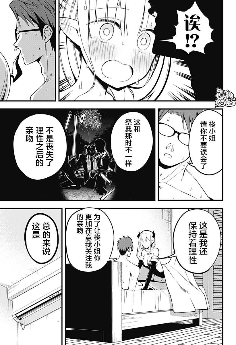 《正经魅魔柊小姐》漫画最新章节第17话免费下拉式在线观看章节第【11】张图片