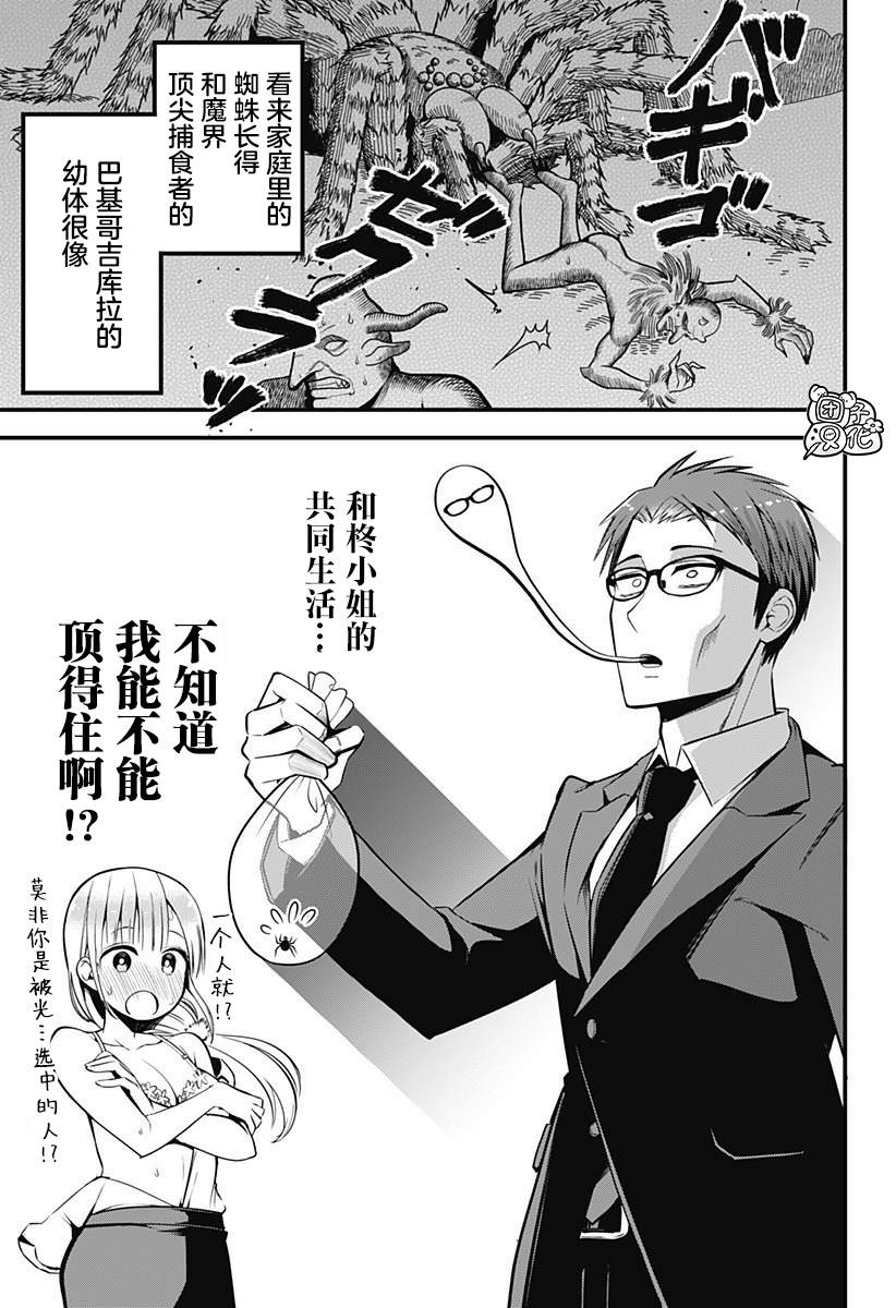 《正经魅魔柊小姐》漫画最新章节第2话免费下拉式在线观看章节第【9】张图片