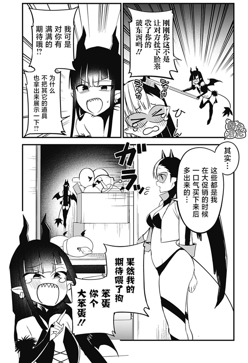 《正经魅魔柊小姐》漫画最新章节第29话免费下拉式在线观看章节第【17】张图片