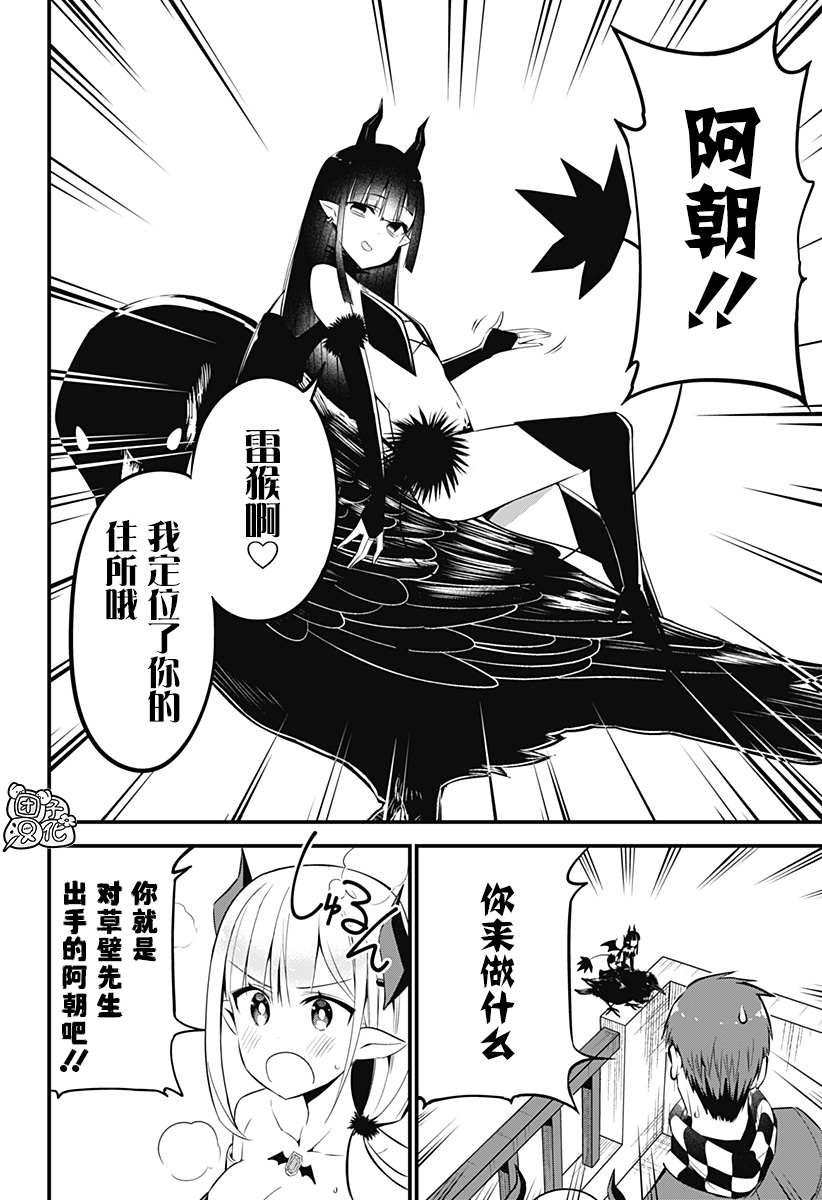 《正经魅魔柊小姐》漫画最新章节第30话免费下拉式在线观看章节第【2】张图片