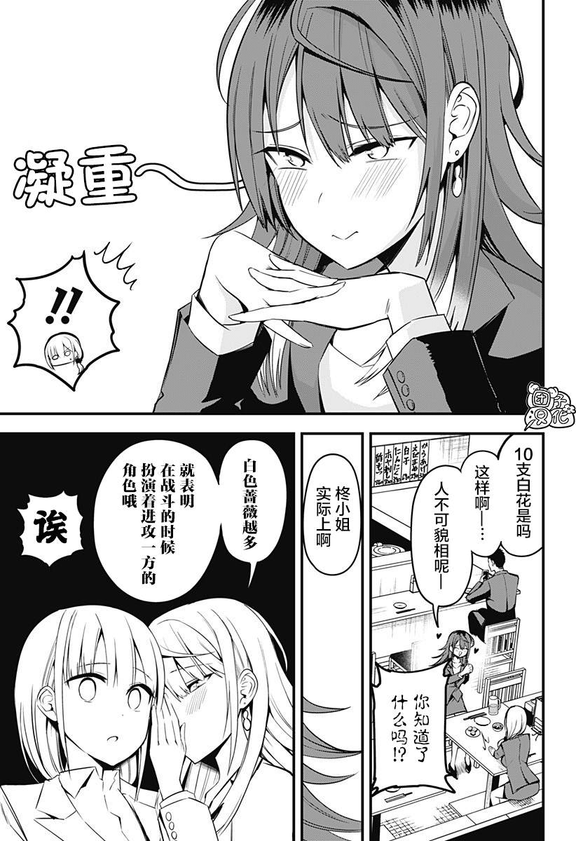 《正经魅魔柊小姐》漫画最新章节第11话免费下拉式在线观看章节第【7】张图片