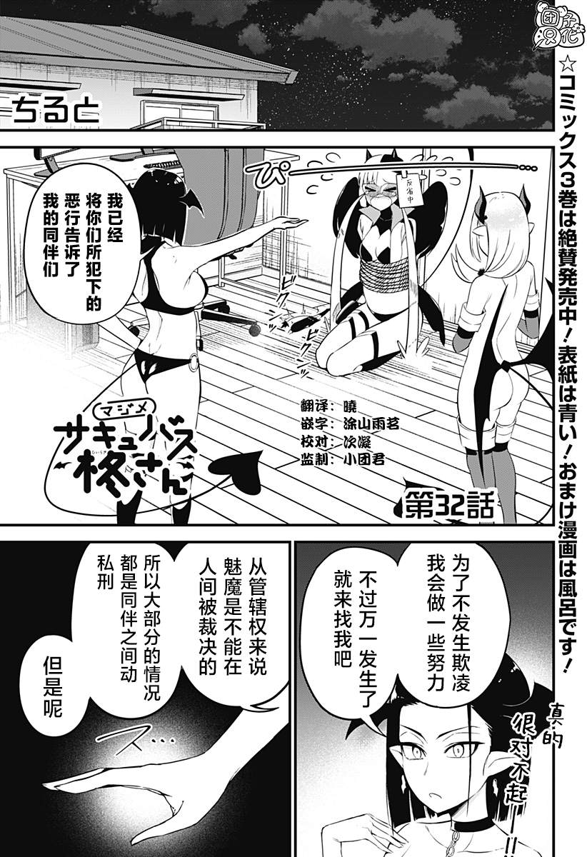 《正经魅魔柊小姐》漫画最新章节第32话免费下拉式在线观看章节第【1】张图片