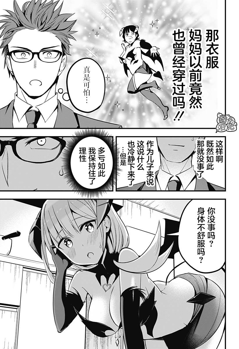 《正经魅魔柊小姐》漫画最新章节第13话免费下拉式在线观看章节第【17】张图片