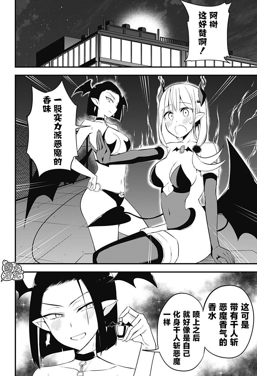 《正经魅魔柊小姐》漫画最新章节第28话免费下拉式在线观看章节第【2】张图片