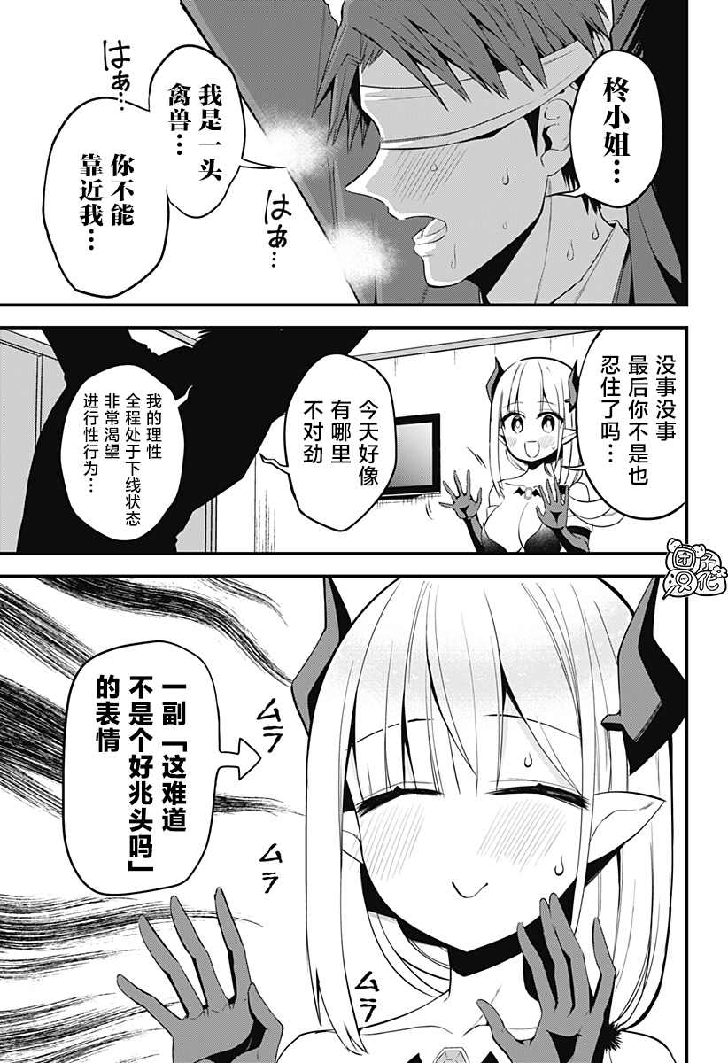 《正经魅魔柊小姐》漫画最新章节第25话免费下拉式在线观看章节第【11】张图片