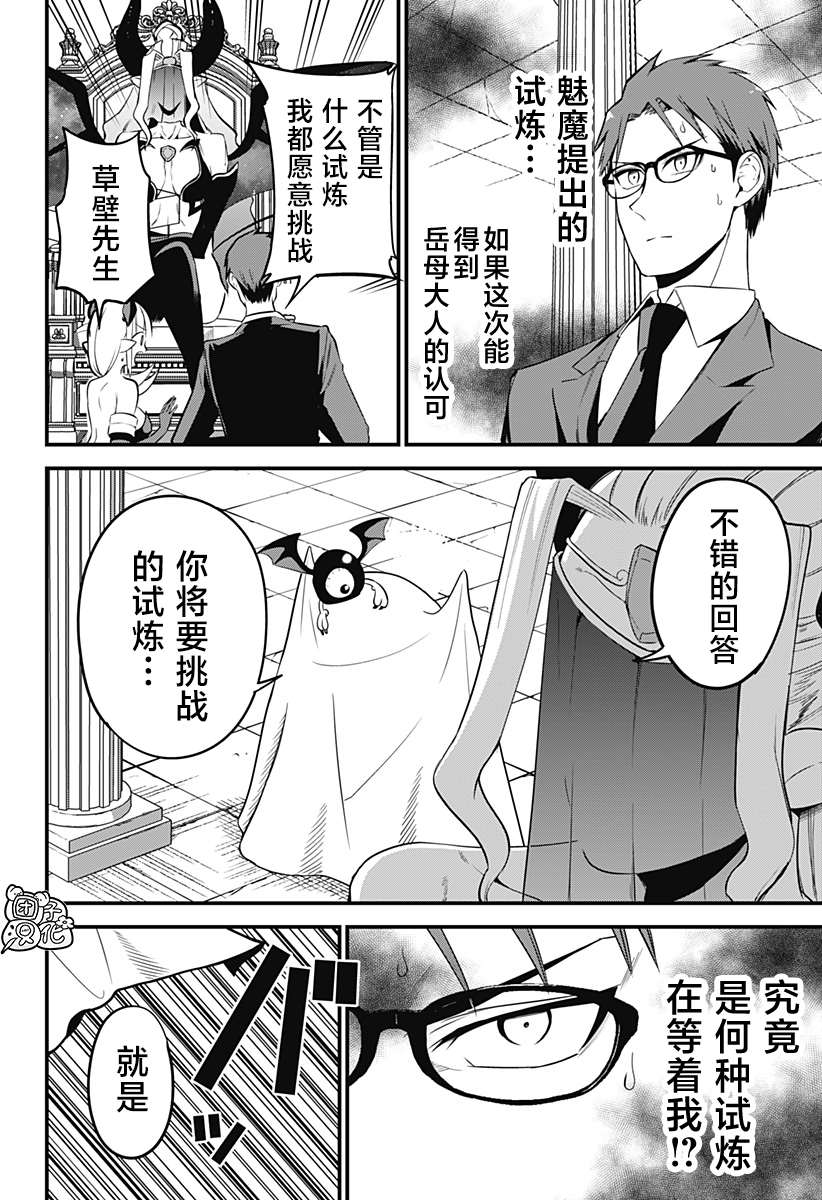 《正经魅魔柊小姐》漫画最新章节第33话免费下拉式在线观看章节第【4】张图片