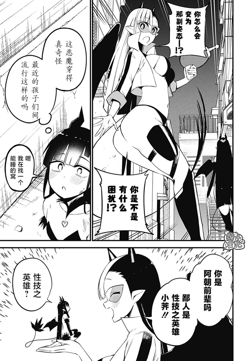 《正经魅魔柊小姐》漫画最新章节第29话免费下拉式在线观看章节第【3】张图片